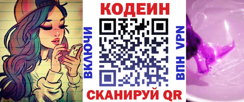 Кодеин напиток Lean (лин) Кущёвская